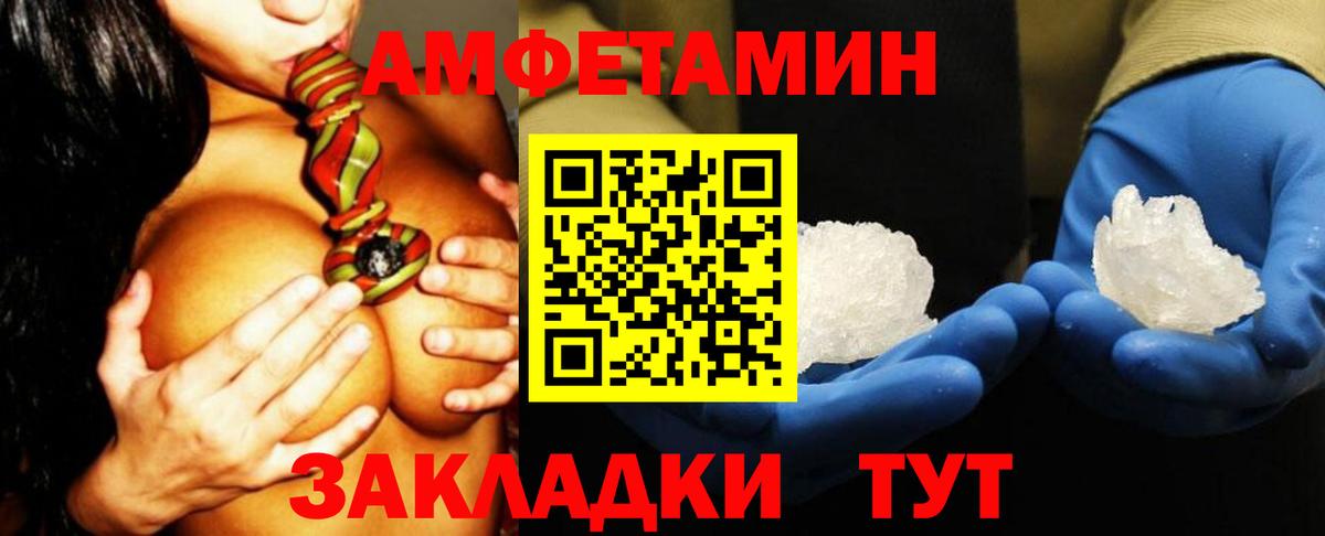 Amphetamine Розовый Славгород