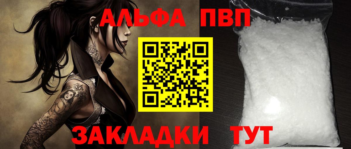Alpha PVP  A PVP кристаллы  Славгород  Вход с VPN  A-PVP Соль 