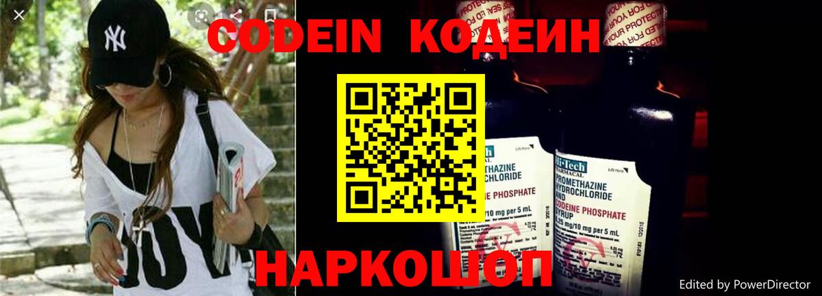 Codein Purple Drank  Кодеиновый сироп Lean напиток Lean (лин)  Вход с VPN  Славгород 