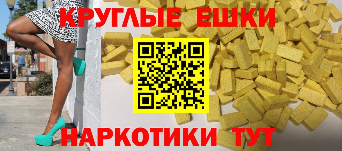 Ecstasy  Экстази круглые  Вход с VPN  Славгород  ЭКСТАЗИ 280мг 