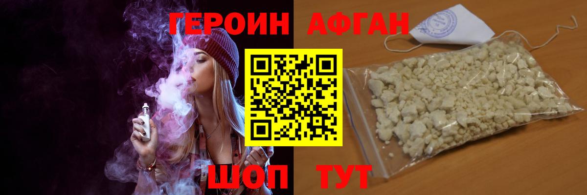 ГЕРОИН Афган Славгород