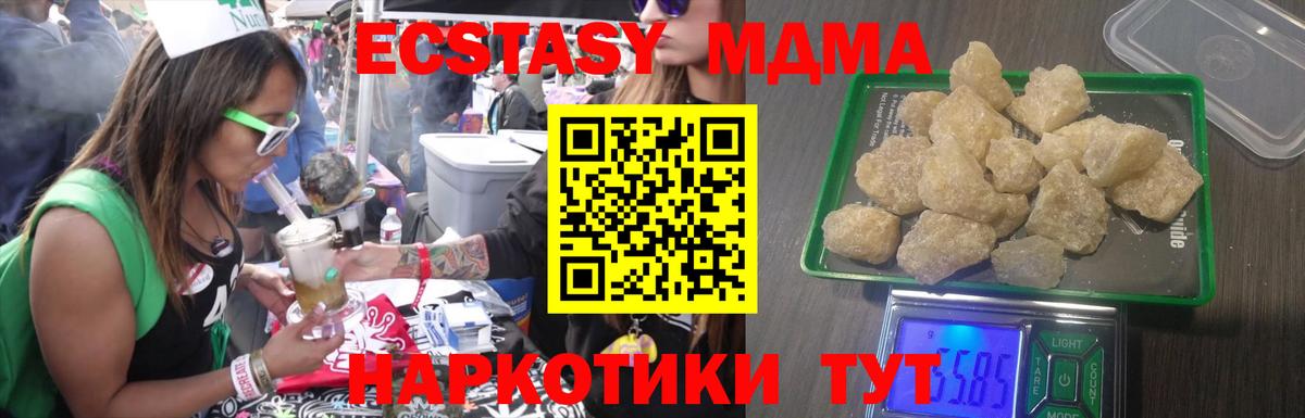 МДМА Molly  MDMA  Славгород  Вход с VPN  МДМА Molly 