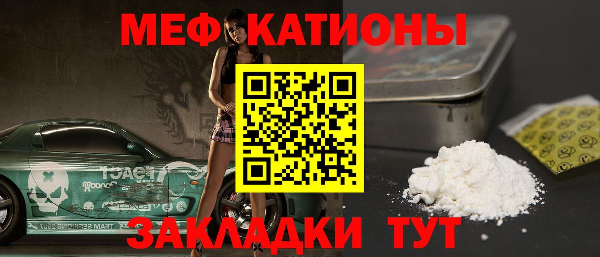 Мефедрон мука Славгород