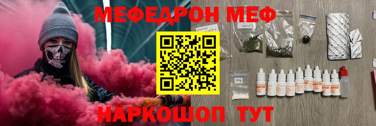 Славгород  Мефедрон кристаллы  Вход с VPN  МЯУ-МЯУ  МЕФ 4 MMC 