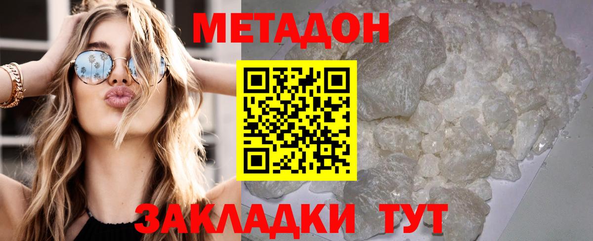 Метадон мёд  Вход с VPN  Славгород  МЕТАДОН VHQ 